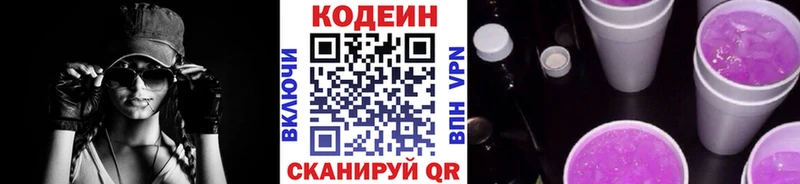 Купить закладки Боровск Codein напиток Lean (лин)